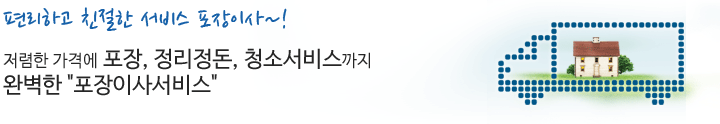포장이사