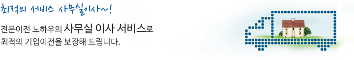 사무실이사