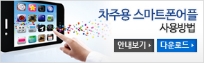 스마트어플사용방법