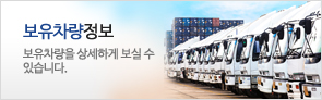 보유차량정보