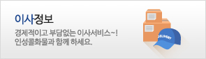 이사정보